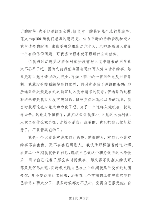 思想汇报范文：树立社会价值观.docx