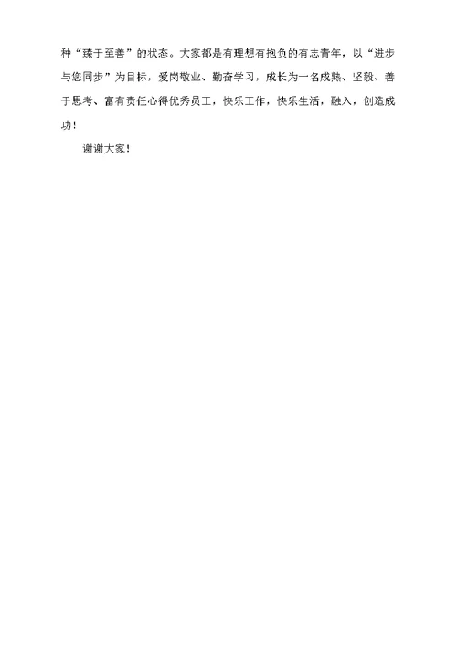 新老员工座谈会发言稿(共3页)