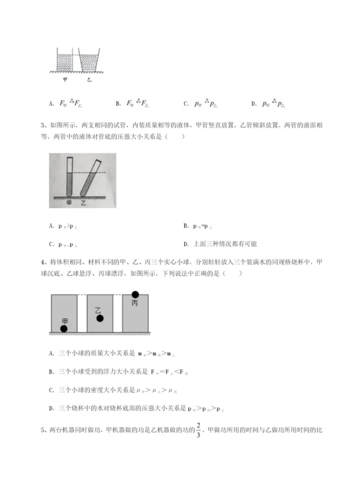 滚动提升练习重庆市北山中学物理八年级下册期末考试必考点解析试题（详解）.docx