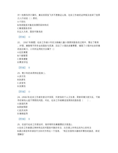 2022年山东省社会工作者之初级社会工作实务高分通关测试题库及一套参考答案.docx