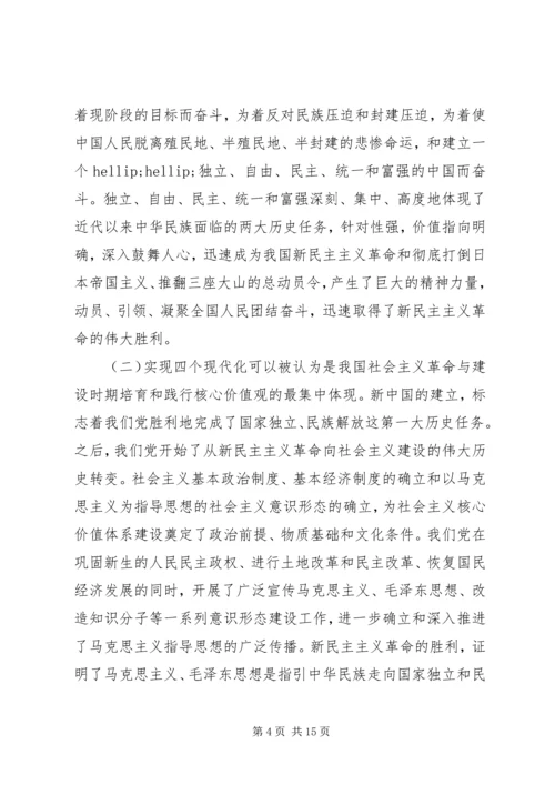社会主义核心价值24字学习心得体会.docx