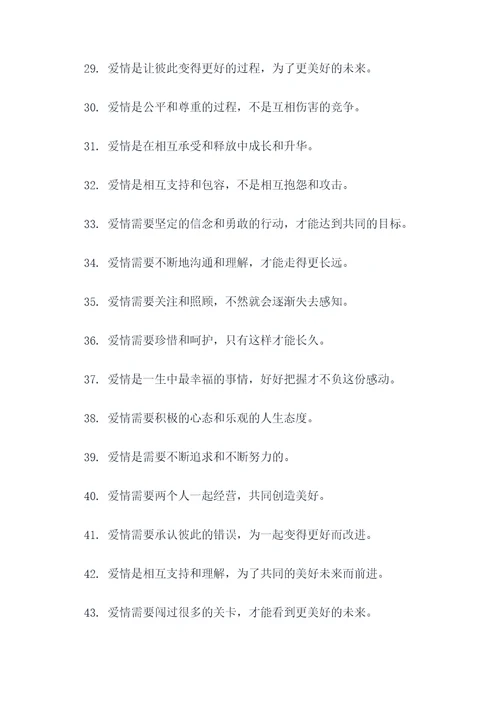 爱情斗志标语