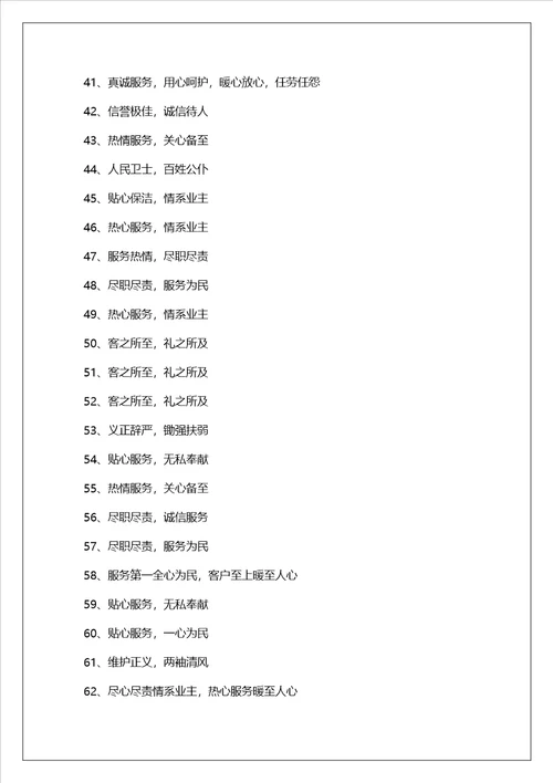 的赠保洁锦旗感谢用语大全349条