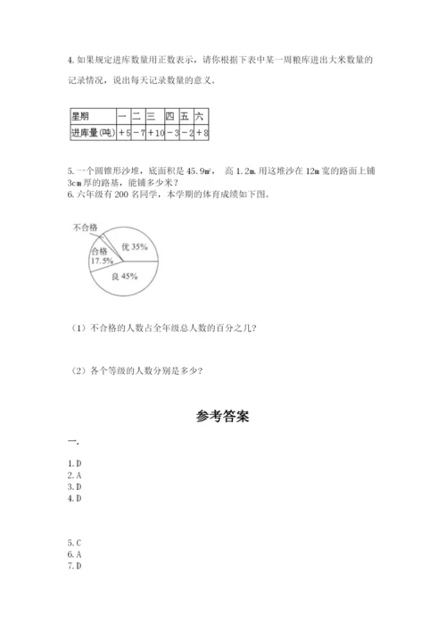 北师大版数学小升初模拟试卷附完整答案【考点梳理】.docx