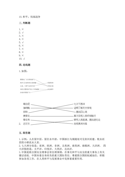 六年级下册道德与法治 《期末测试卷》加答案解析.docx