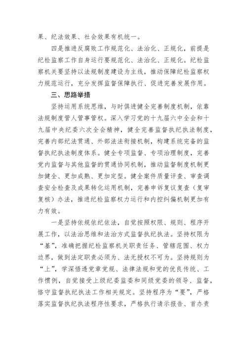 【理论调研】纪检监察工作规范化法治化正规化调研报告.docx