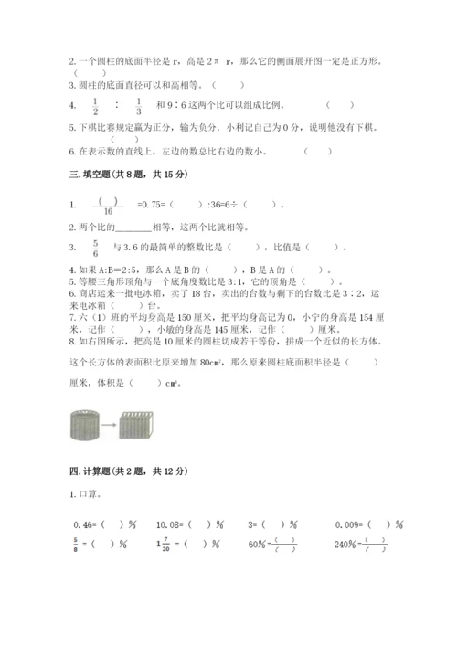 永平县六年级下册数学期末测试卷完整参考答案.docx