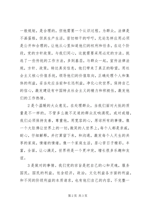 学习四群教育心得体会.docx