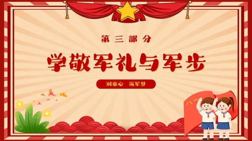 幼儿园建军节童心筑梦献礼八一建军节复古红色