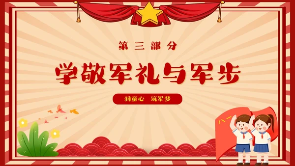 幼儿园建军节童心筑梦献礼八一建军节复古红色