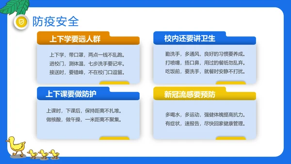 交通安全教育进校园PPT模板