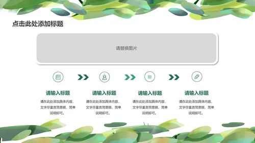 绿色卡通清新水彩小动物主题教育PPT模板