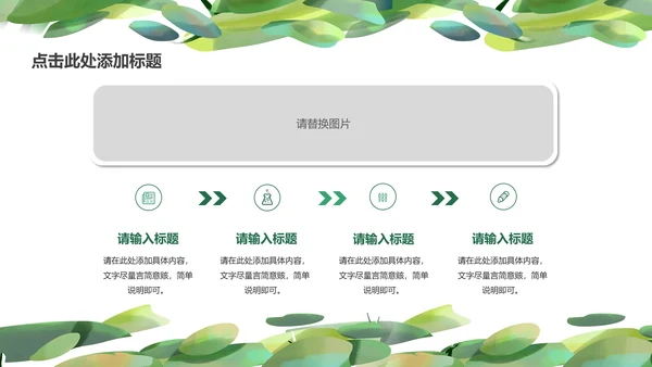 绿色卡通清新水彩小动物主题教育PPT模板