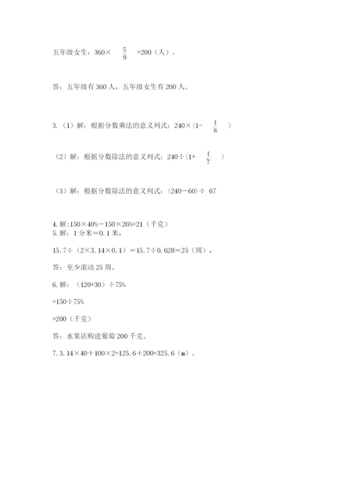 小学数学六年级上册期末考试试卷及完整答案（典优）.docx