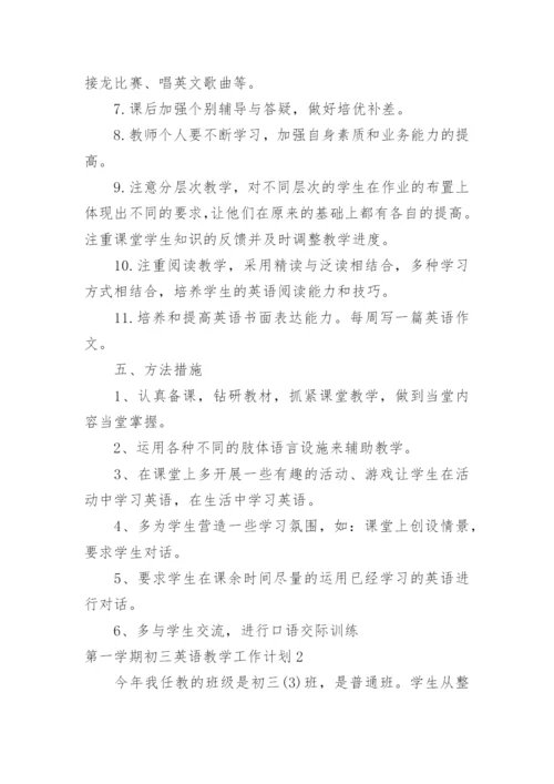 第一学期初三英语教学工作计划.docx