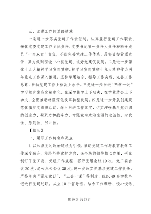 书记抓基层党建工作述职报告5篇.docx