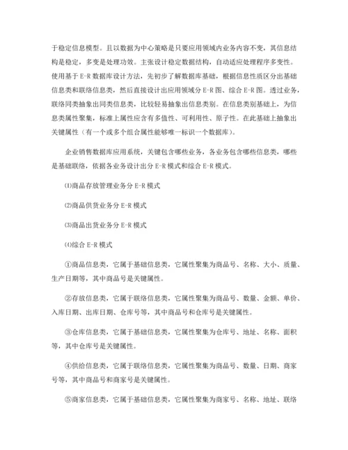 数据库专业课程设计.docx