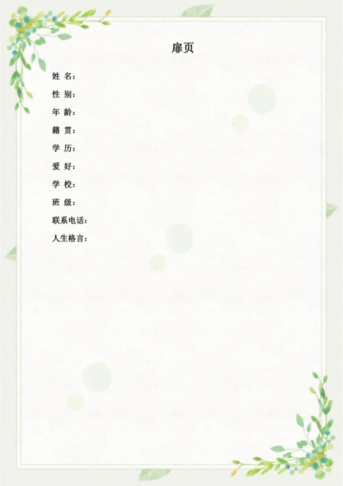 13页5700字影视多媒体技术专业职业生涯规划.docx