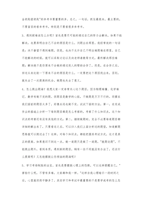 学好数学的前提＼保障和手段.docx