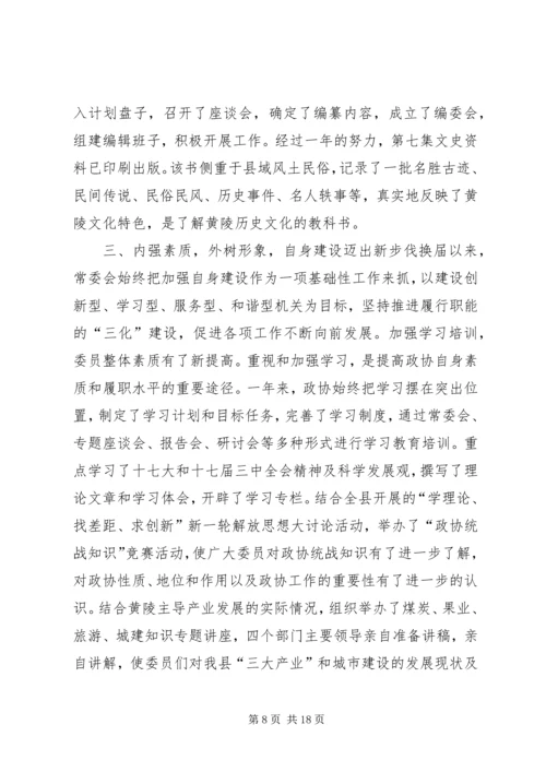 县政协工作报告 (2).docx