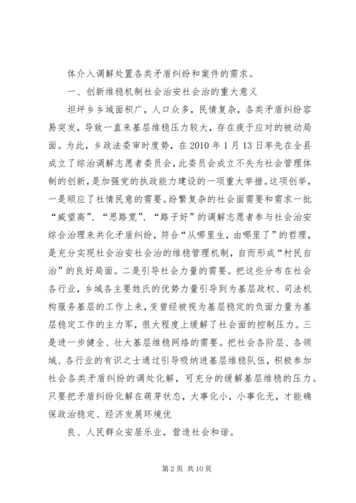 创新维稳机制社会治安社会治.docx