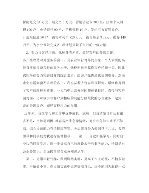 精编之银行员工工作总结范文2).docx