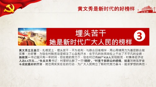 不忘初心青年党员学习黄文秀精神PPT模板