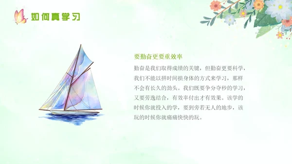 绿色水彩边框务实主题班会学生课件PPT