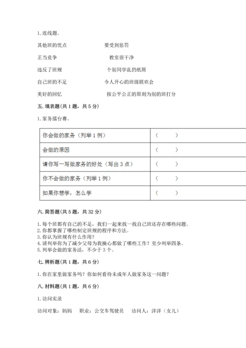 部编版小学四年级上册道德与法治期中测试卷（黄金题型）.docx