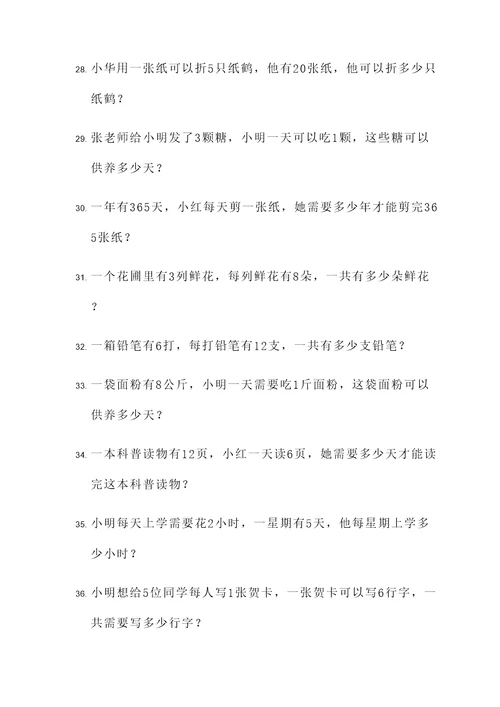 五年级一百道乘法应用题