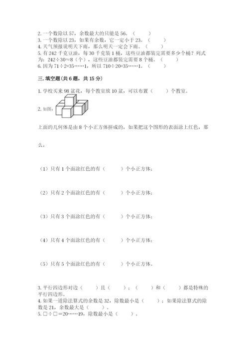 苏教版小学四年级上册数学期末试卷附答案（综合卷）.docx