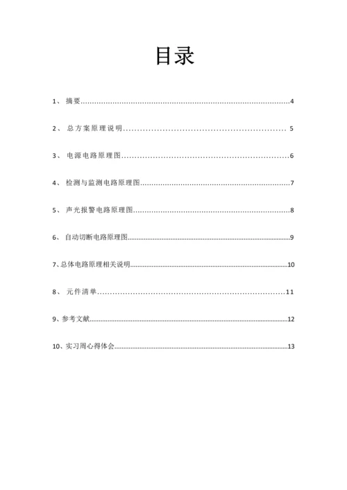 电工与电子技术课程设计-家用瓦斯报警器电路设计.docx