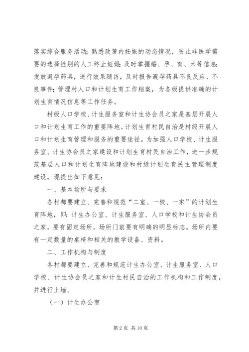 村级活动阵地建设规划方案_1.docx
