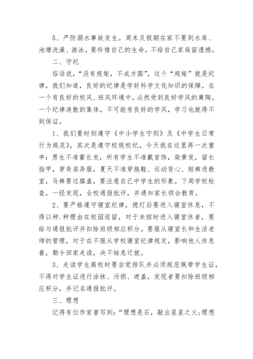 遵规守纪做文明中学生演讲稿10篇通用.docx