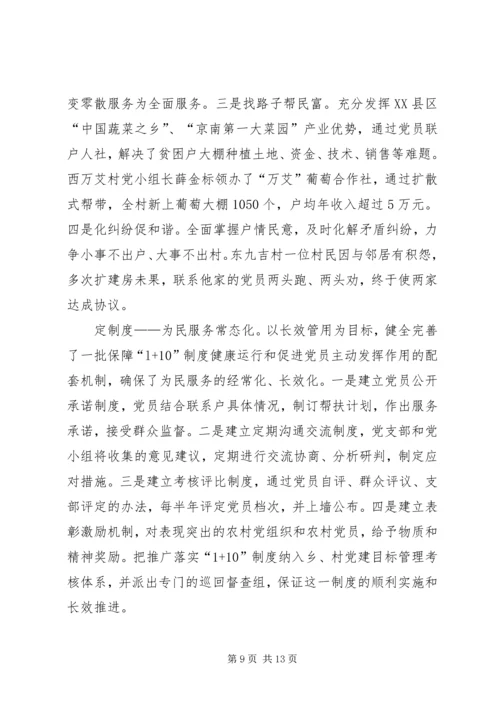 学习《各地联系服务群众经验做法选编》心得体会 (3).docx