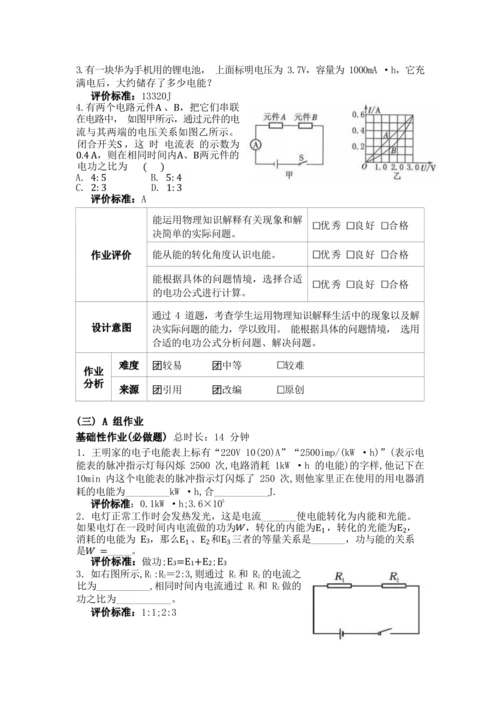 人教版九下《电功率》大单元作业设计（有答案）