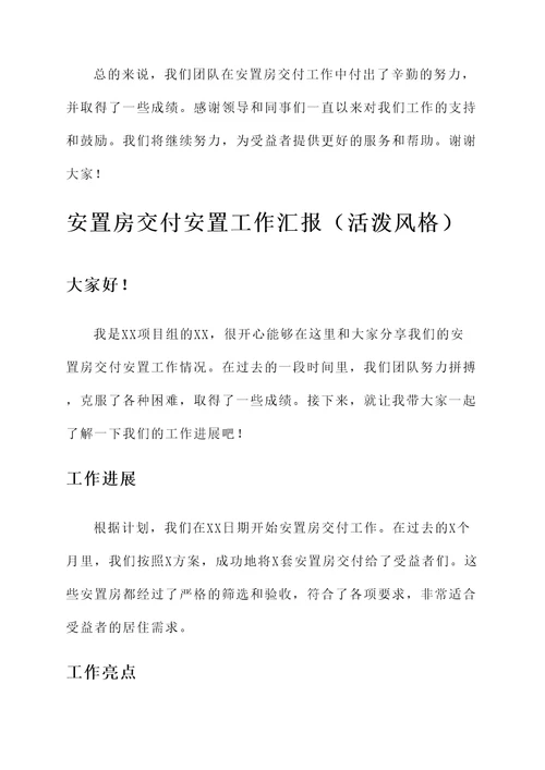 安置房交付安置工作汇报