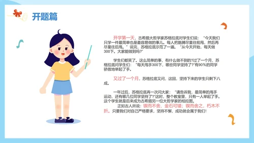 蓝色简约卡通小升初开学第一课主题班会PPT模板