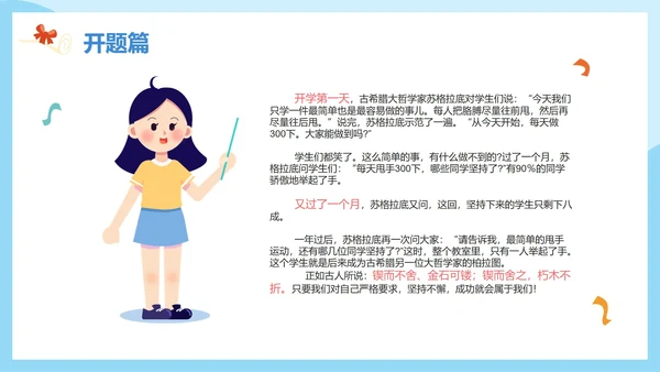 蓝色简约卡通小升初开学第一课主题班会PPT模板