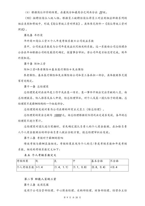 02-【行业实例】餐饮行业薪酬体系设计方案.docx