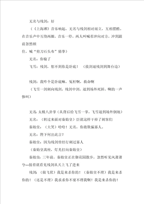 话剧剧本英雄的黎明搞笑版