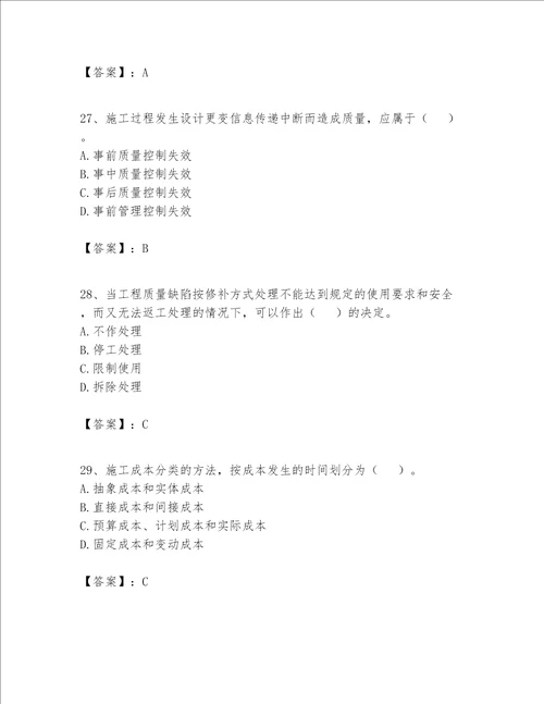 2023年施工员设备安装施工专业管理实务题库及参考答案轻巧夺冠