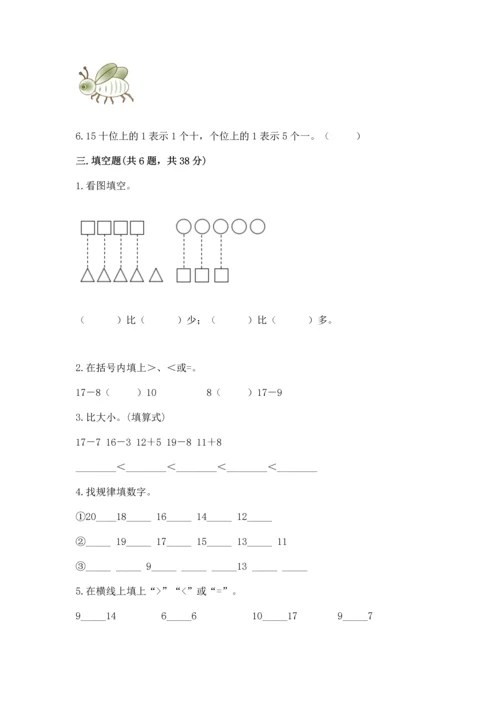 人教版一年级上册数学期末测试卷含完整答案【夺冠】.docx