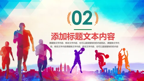 全民健身健康中国运动会跑步马拉松PPT