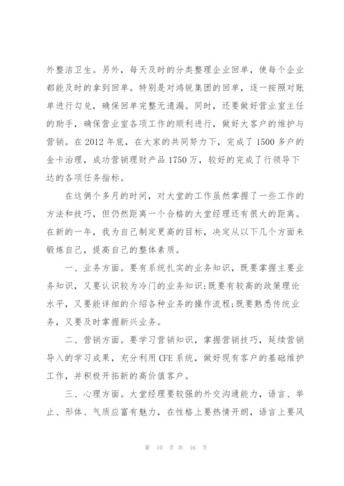 银行业务部员工述职报告.docx