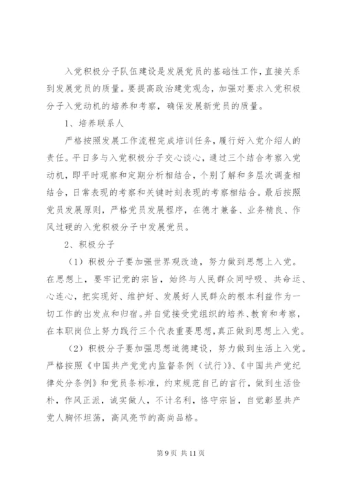 学校党支部发展党员工作计划.docx