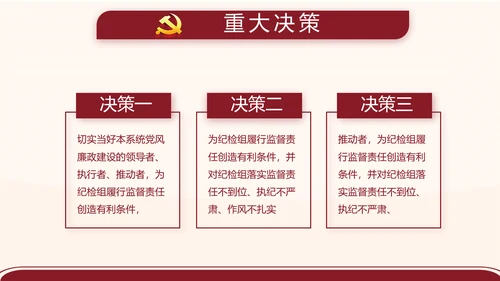 红色简约党支部委员会会议总结PPT