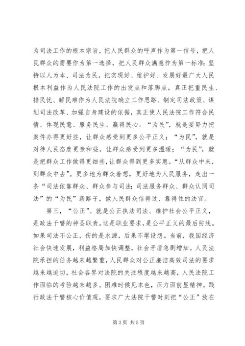 学习《核心价值观》心得体会[模版] (5).docx