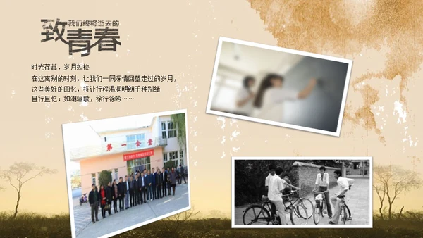 致青春同学校园回忆通用PPT模板