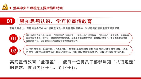 廉政党课贯彻落实中央八项规定扎实推进作风建设PPT
